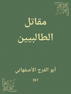 cover image of مقاتل الطالبيين
